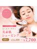【平日夜割】むくみスッキリ☆美素肌シェービング 60分 ￥11,330→￥7,700