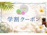 【学割U24】夏休み学生さん達大歓迎♪ヘッドスパ40分 3800円