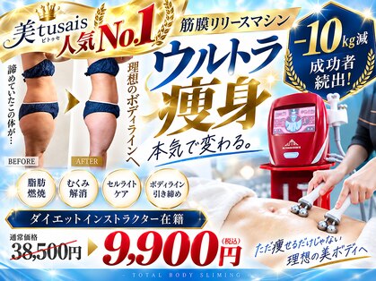 ビテュセ(美Tu sais)の写真