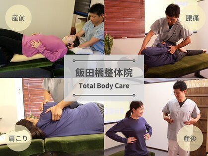 トータルボディケア 飯田橋整体院(Total Body Care)の写真