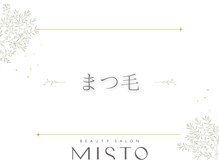 ミスト(MISTO)/ーまつ毛ー