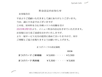 アイラッシュカフェ