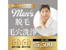 メンズミーシェ(Men's Meshie)