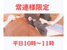 【平日10時～11時】もみほぐし60分　　4200円