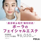 ポーラ ザ ビューティ 尾張旭三郷店(POLA THE BEAUTY)