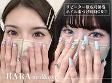 ララ(RARA)