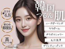 グランクウォーレ(Gran Cuore)