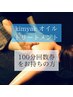 【回数券をお持ちの方】龍水kimyakオイルトリートメント　100分