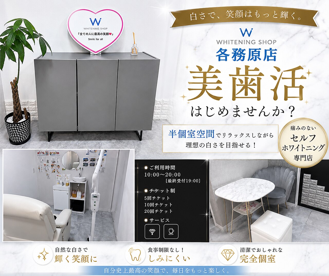 ホワイトニングショップ 各務原店｜ホットペッパービューティー