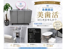 ホワイトニングショップ 各務原店の雰囲気(白を基調とした半個室★岐阜で人気No.1のホワイトニングサロン♪)