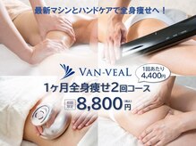 ヴァン・ベール 池袋店