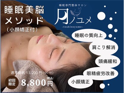 月ノユメ(tsukinoyume)の写真