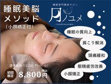 月ノユメ(tsukinoyume)