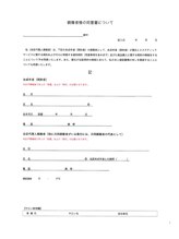 ファム(fam.)/親権者同意書