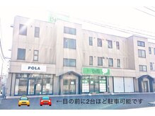 ポーラ 郡山富田店(POLA)/ピタットハウス富田店さん隣