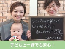 ひびきレディース整体 日吉/子どもと一緒でも大丈夫！