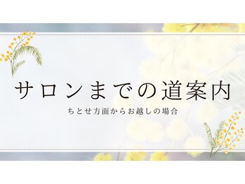ヨサパークニコ 北広島店(YOSA PARK nico)/サロンへの道案内(千歳方面から)