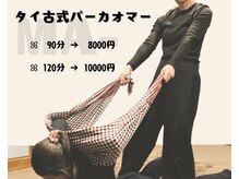 タイ古式パーカオマー。布や足を使い全身ストレッチほぐしします