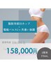 【３周年FINAL全身徹底】最強痩せ★脂肪冷却２０カップ＋テスラ通い放題