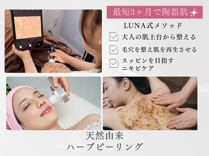 ルナティアラ(LUNAティアラ)の写真