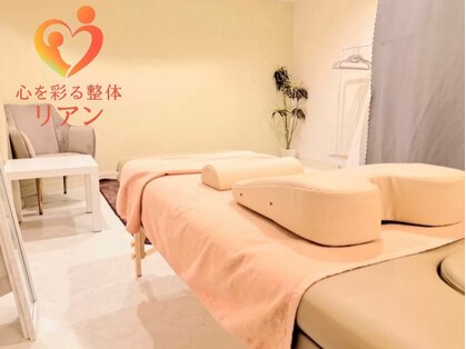 【自律神経専門】心を彩る整体　リアン【4月1日オープン（予定）】の写真