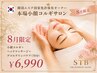 【8月限定】紫外線美白ケア☆韓国小顔コルギ+ヘッドスパ70分 【新大久保】