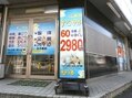 リラクゼーションすこやか 戸塚店