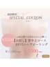 【7月★6名様】背中上コース☆REVIハーブピーリング★通常¥11000→¥5500