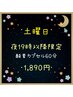 ★土曜日限定19時以降★《酸素カプセル60分》1890円