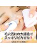 リピータ様【毛穴洗浄30分】水素でお肌全体の汚れを落とすお肌の土台ケア☆