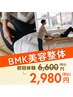 【腰痛改善！つらい腰痛にお悩みの方へ】BMK腰痛整体　¥6600→