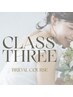 ブライダルコース【CLASS THREE】￥22,000