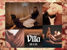 アジアンリラクゼーション ヴィラ 国立店(asian relaxation villa)