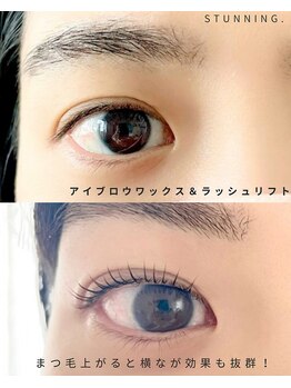 スタニング(Stunning.)/ラッシュリフト