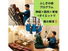 ふしぎの森鍼灸整骨院