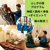 ふしぎの森鍼灸整骨院