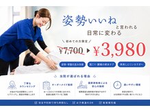すこやか整骨院 陽南店
