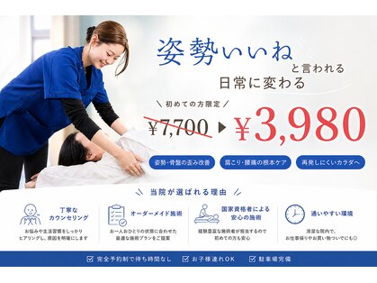 すこやか整骨院 陽南店の写真