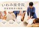 いわみ接骨院の写真/国家資格者による一人ひとりに寄り添う丁寧な施術♪痛みの原因にアプローチ。長年の痛みを根本から改善！
