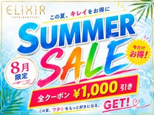 脱毛専門サロン エリクサー(Elixir)