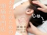 【人気No.1】迷ったらこれ!本格頭痛美容整体60分(基本の頭+首肩ケア)