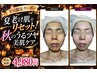 【平日限定】夏老け肌をリセット！秋のうるツヤ美肌ケア 4,980円