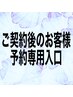 【コースご契約済みのお客様専用】　予約入り口