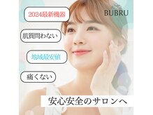 バブル(BUBRU)の雰囲気（毛で悩んでる方年齢問わずご相談ください♪施術前の自己処理無料）