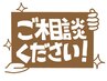 《無料相談》　お体の状態、施術方法、その他、相談してからご利用したい方。
