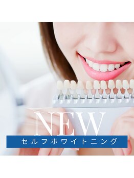 ラッシュラッシュ 八王子(LashRush)/新導入本格セルフホワイトニング