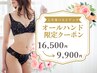 【6月限定】バストアップ上半身オールハンド16500円→9,900円