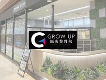 グロウアップ鍼灸整骨院 ベイシア彦根(GROWUP鍼灸整骨院)