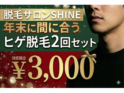 シャイン(SHINE)の写真