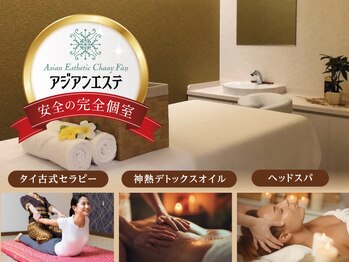 チャーイファン 幕張温泉湯楽の里